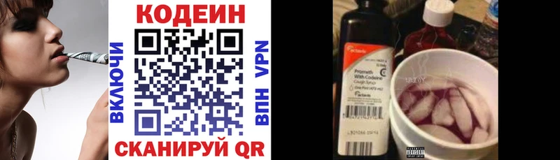 Кодеин напиток Lean (лин)  МЕГА зеркало  Вилючинск 